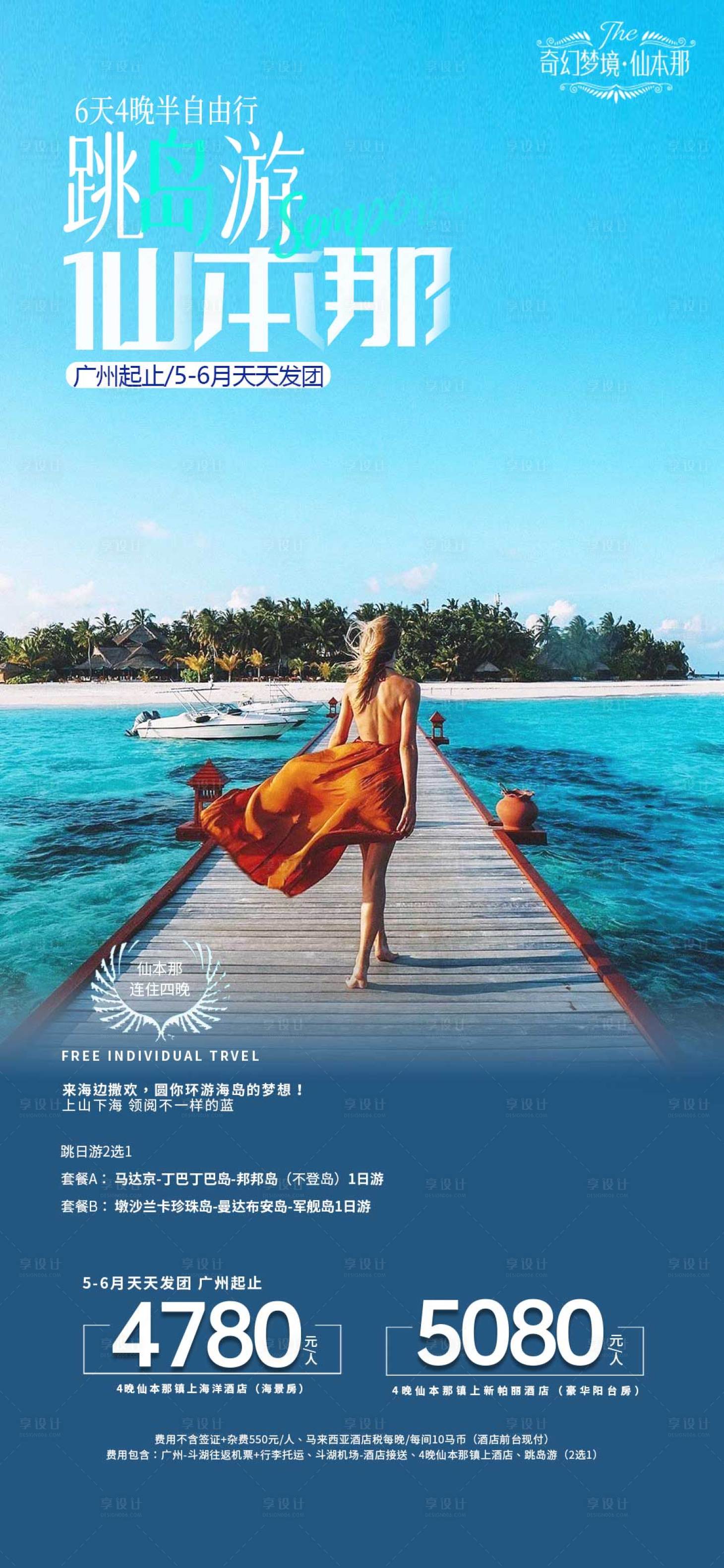源文件下载【仙本那海岛自由行 】编号：31300017116836584