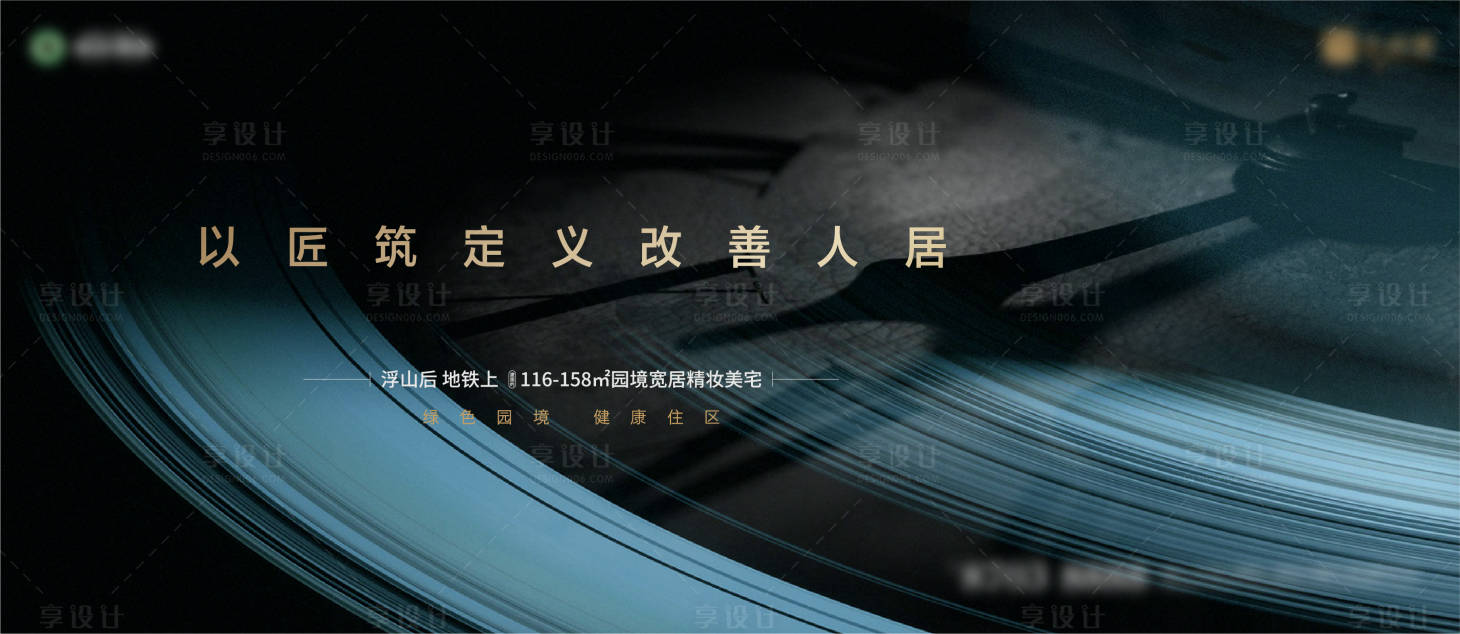 源文件下載【享設計】搜索編號：95470017102768867【地產高端調性產品主形象】