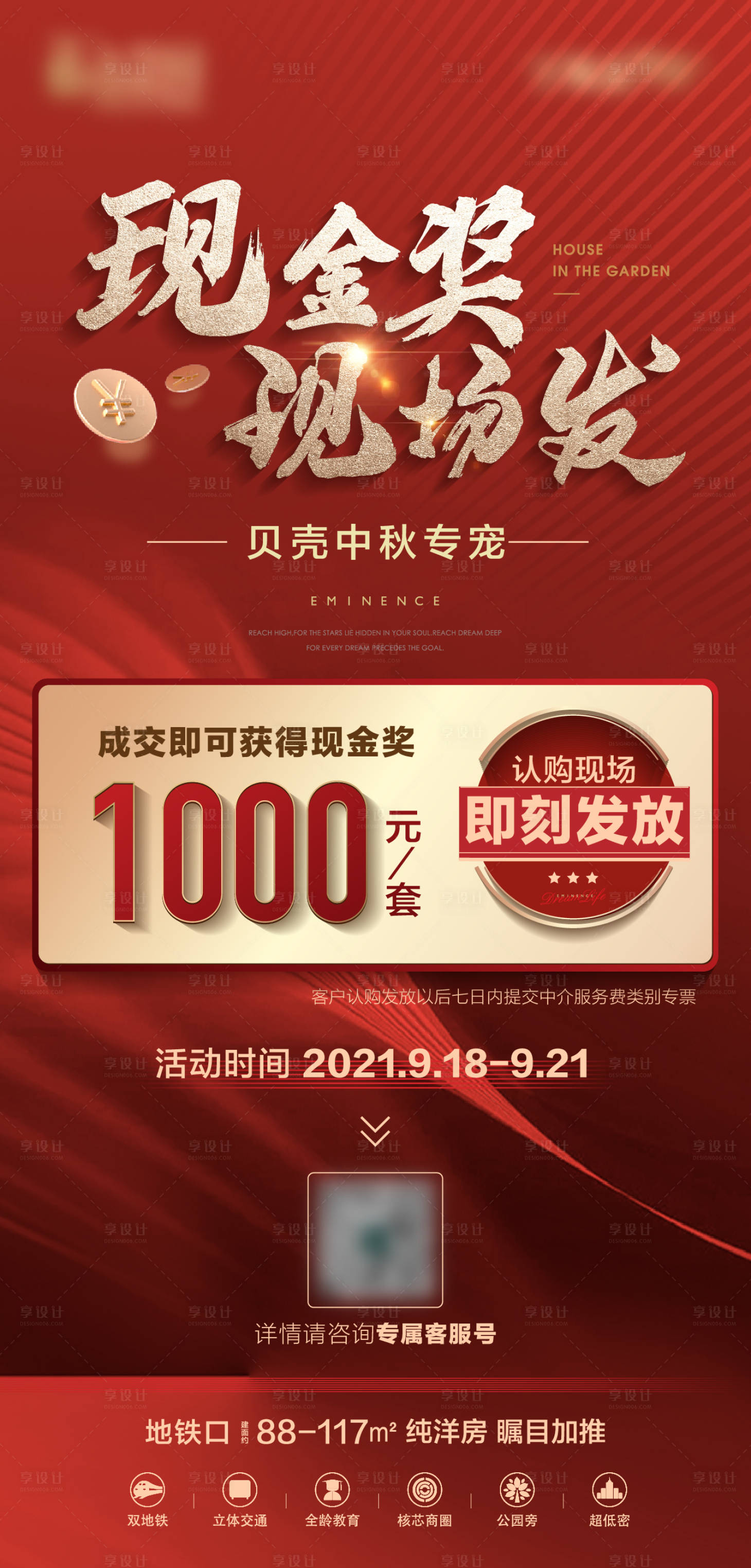 源文件下載【紅色渠道經紀人活動政策海報】編號：26630017360666905