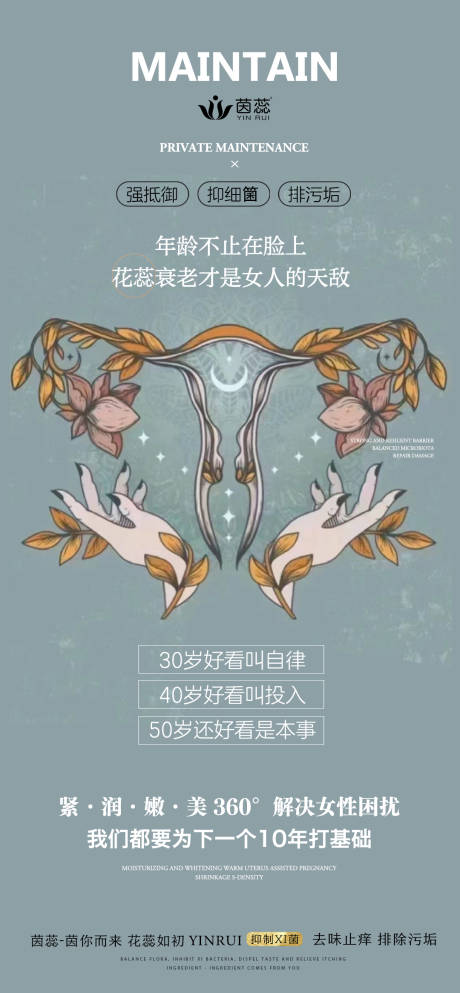 源文件下载【享设计】搜索编号：13250017437373380【私密养护海报】