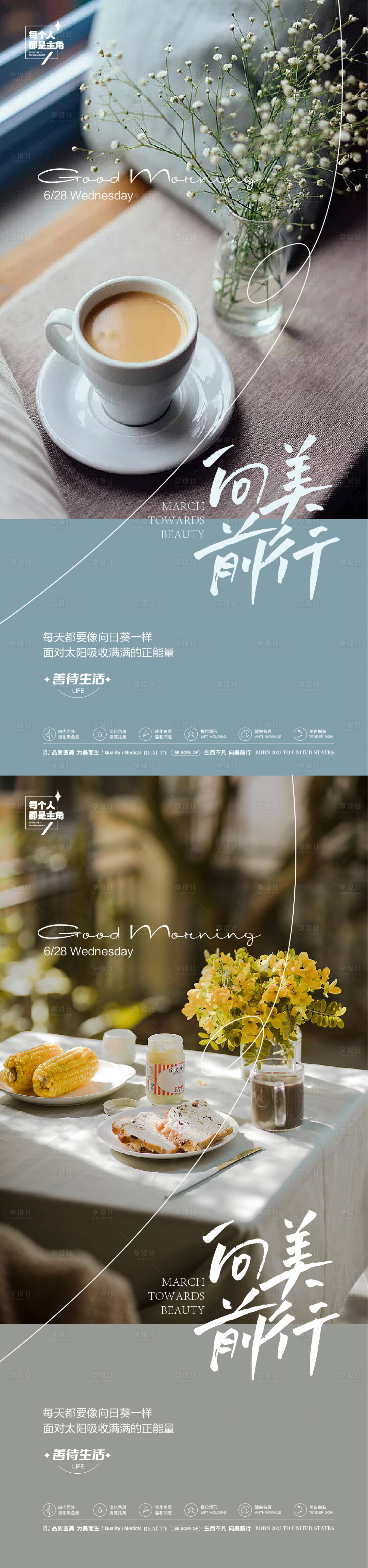 源文件下載【醫美早安海報】編號：66660017684781246