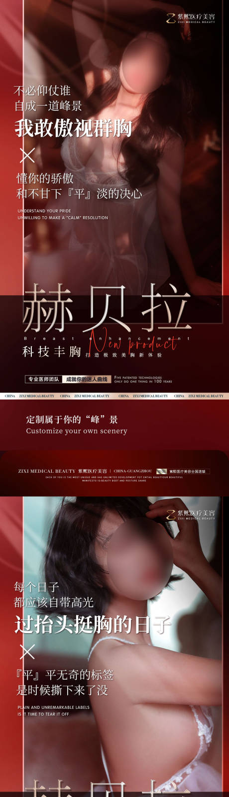源文件下载【丰胸海报】编号：58000017554711183