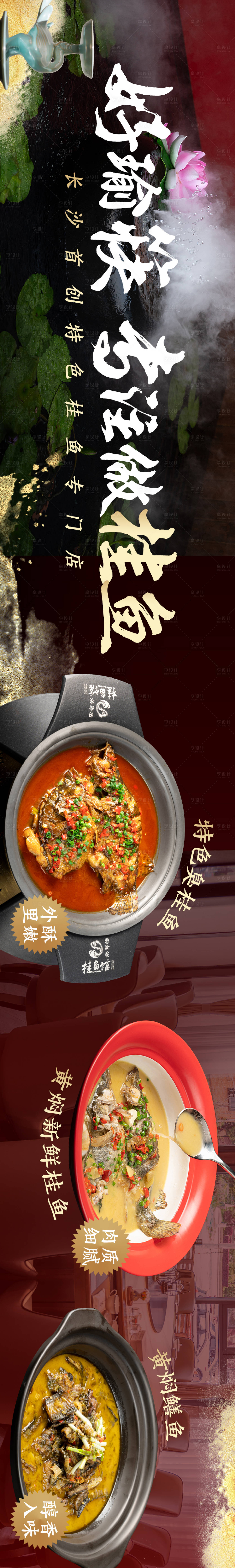 源文件下载【享设计】搜索编号：44390017222149835【大众点评五连图】