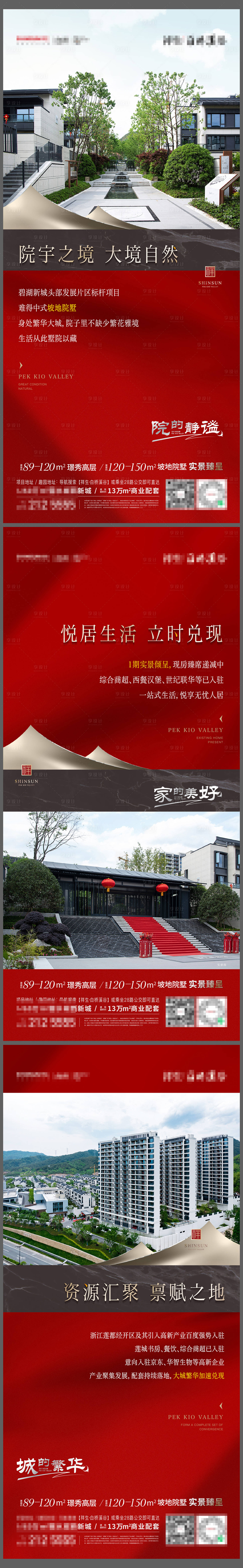 源文件下载【享设计】搜索编号：14840017613471431【地产院墅价值点系列海报】
