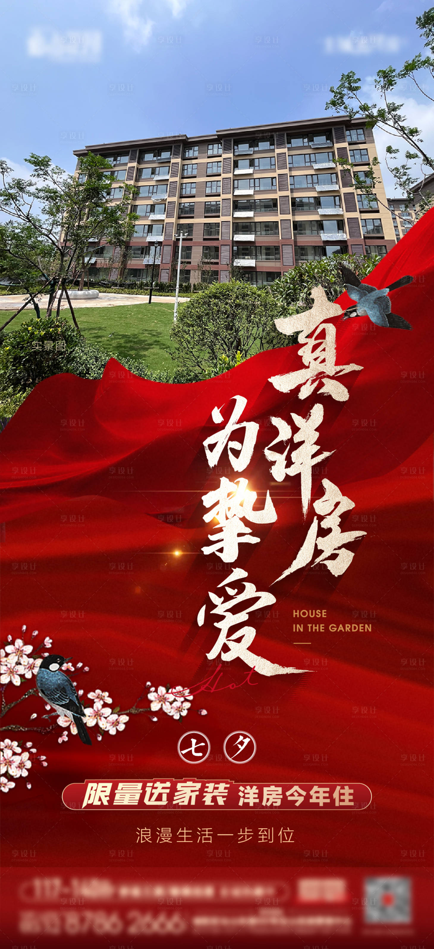 源文件下載【享設(shè)計(jì)】搜索編號(hào)：30290017278202257【紅色實(shí)景洋房價(jià)值海報(bào)】
