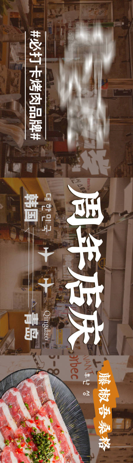 源文件下载【烤肉海报】编号：52830016236125060