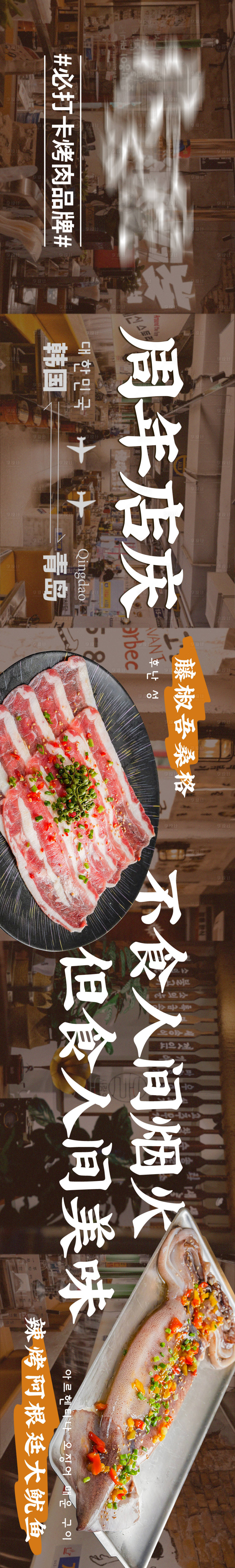 源文件下載【烤肉海報】編號：52830016236125060