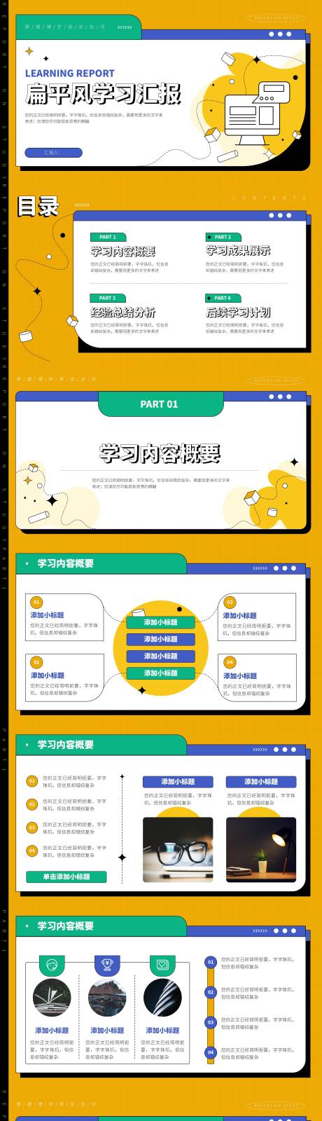 源文件下载【扁平风学习汇报PPT】编号：85000017235404872