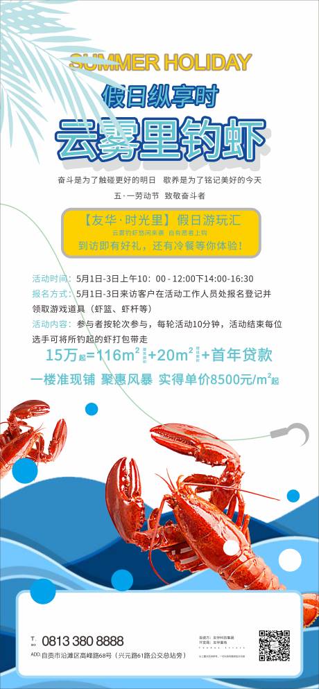 源文件下载【钓虾小龙虾活动地产蓝色】编号：12750017727859405
