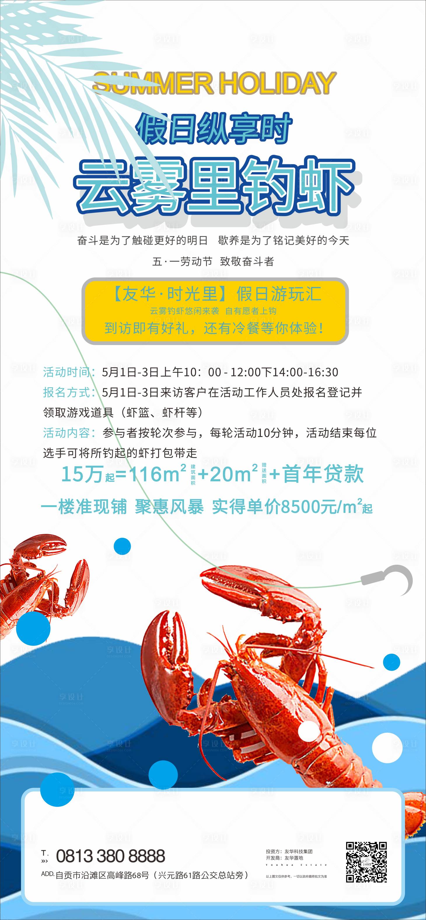 源文件下載【享設(shè)計】搜索編號：12750017727859405【釣蝦小龍蝦活動地產(chǎn)藍色】