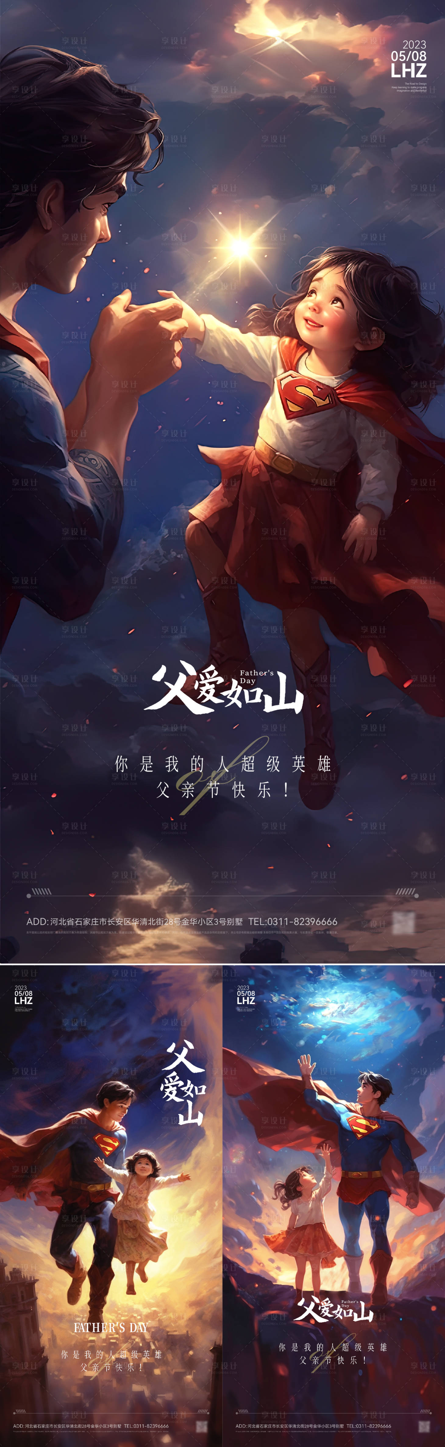 源文件下载【父亲节海报】编号：61260017292287188