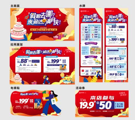 源文件下载【购物中心暑期满月庆活动物料】编号：20230613173902534