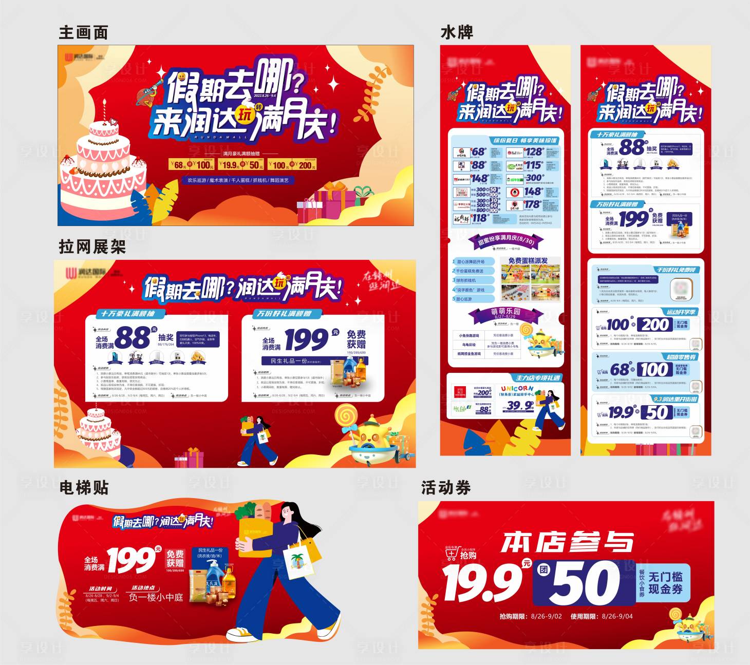 源文件下載【享設計】搜索編號：54210017356329313【購物中心暑期滿月慶活動物料】