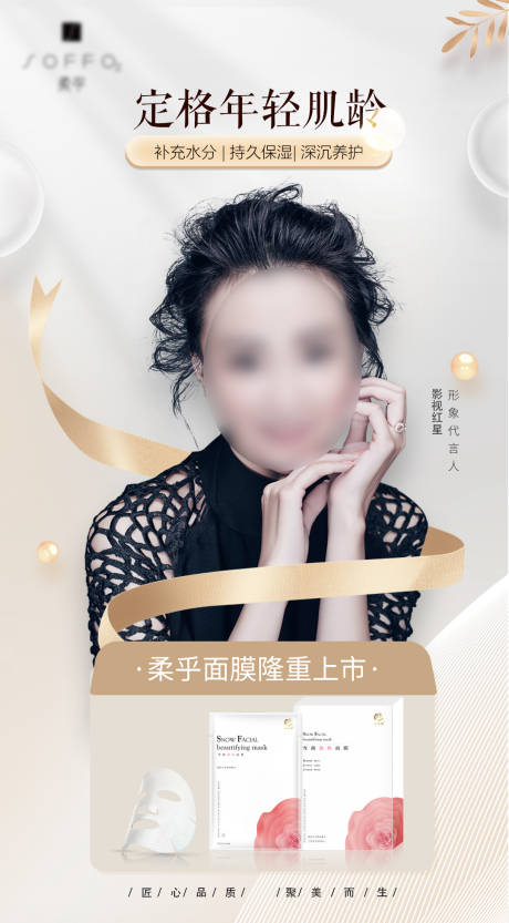 源文件下载【护肤美肤产品形象宣传海报】编号：36550017205866389