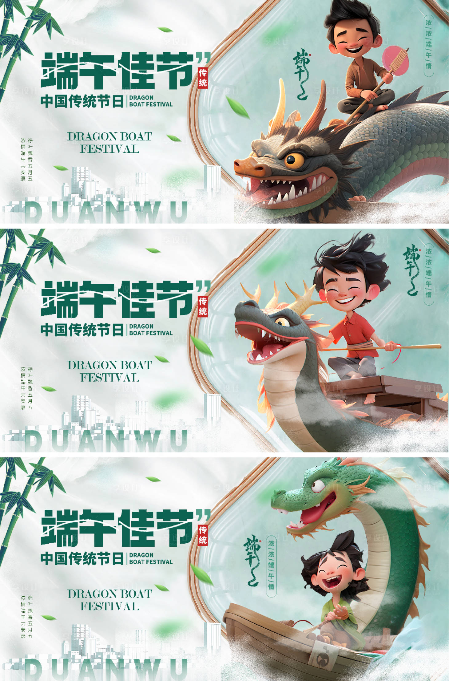 源文件下载【享设计】搜索编号：62810017383423687【端午节背景板 】