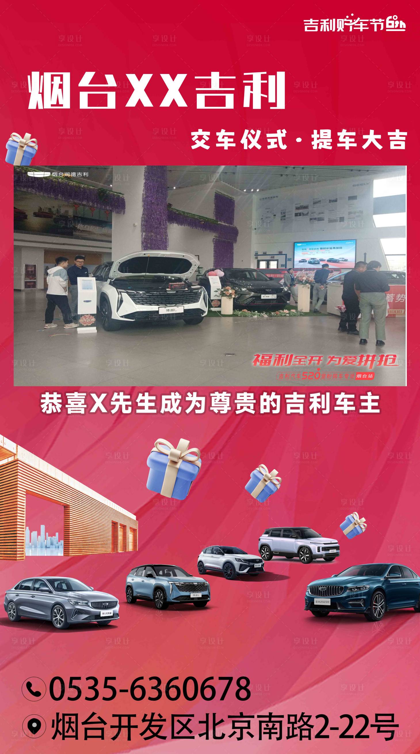 源文件下載【享設(shè)計】搜索編號：89700017348587461【提車海報】