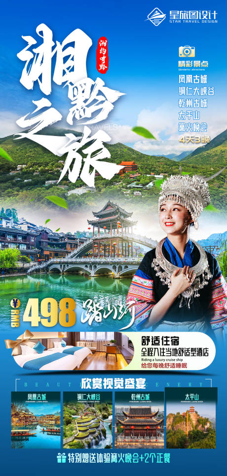 源文件下载【湖南张家界旅游海报】编号：96850017272247951