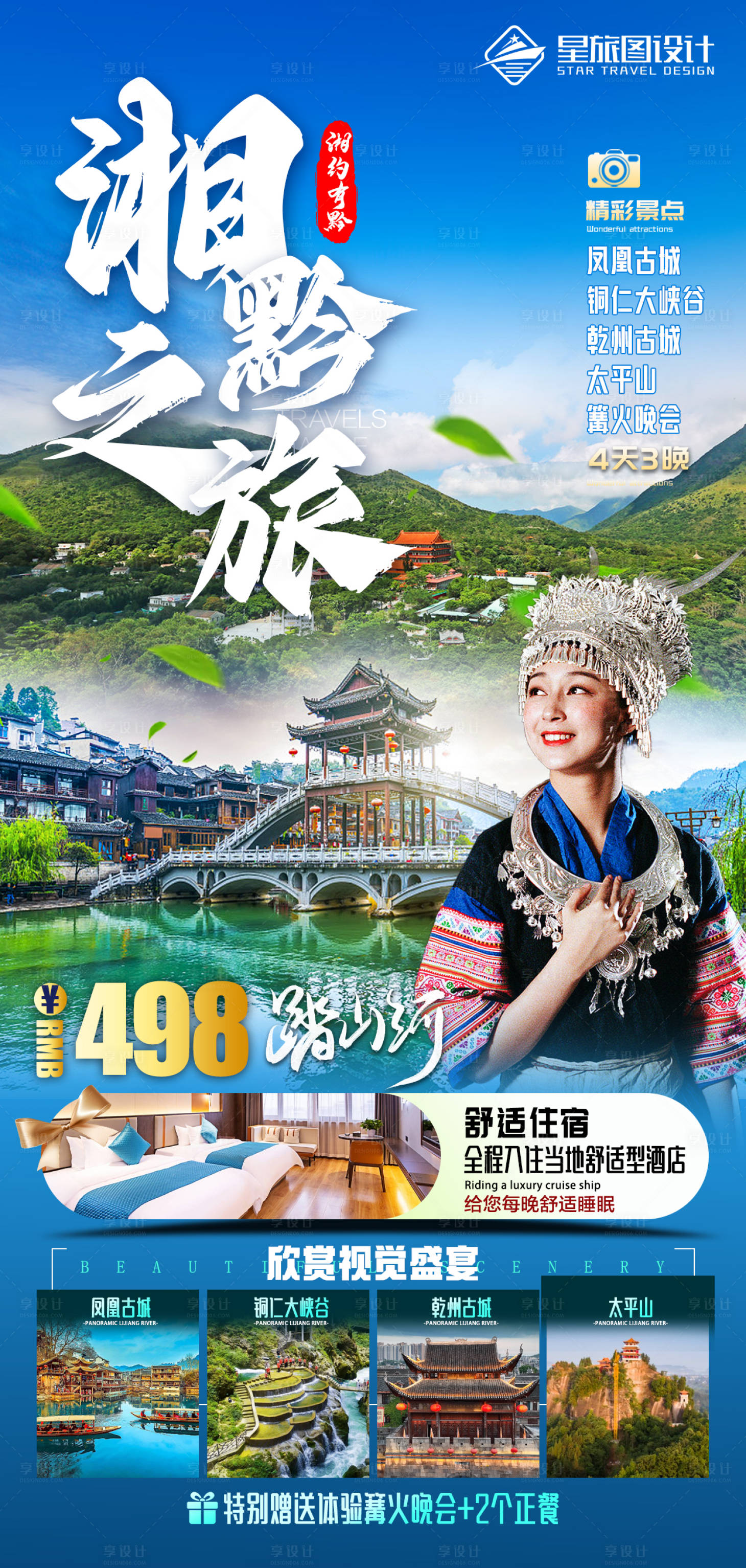 源文件下載【享設計】搜索編號：96850017272247951【湖南張家界旅游海報】