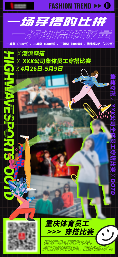 源文件下载【潮流穿搭比赛海报】编号：51650017170594667
