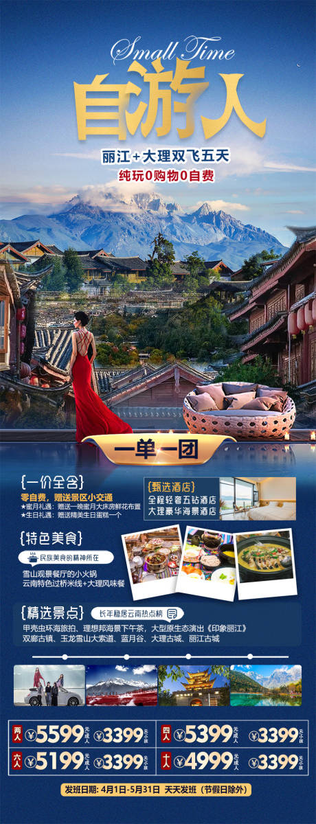 源文件下载【云南丽江大理旅游海报】编号：20230620204425785