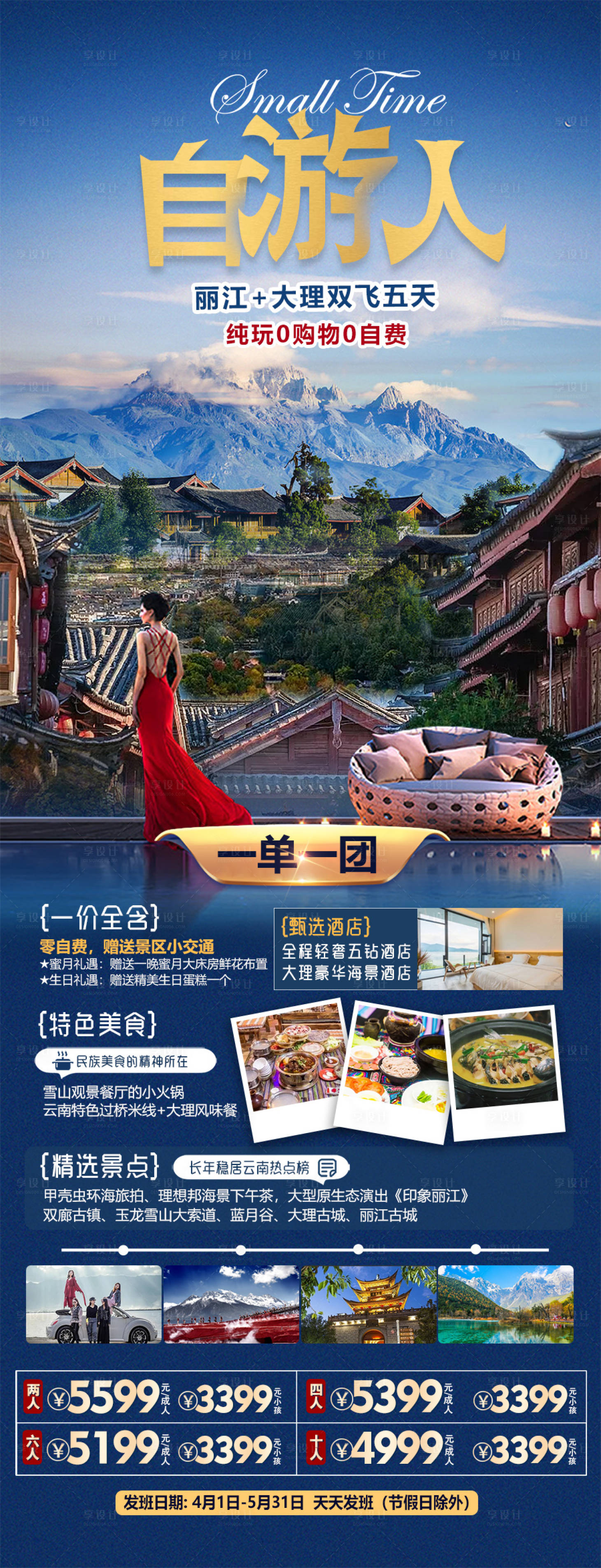 源文件下载【云南丽江大理旅游海报】编号：20230620204425785