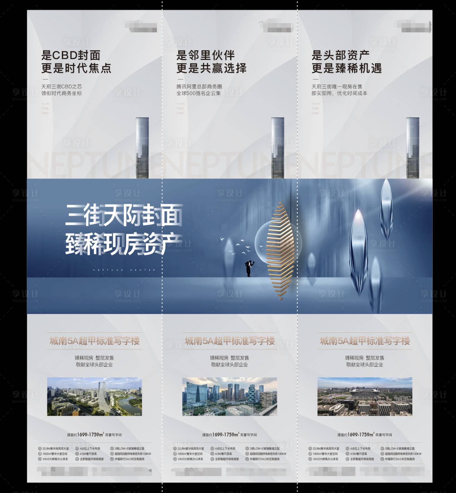 源文件下載【享設計】搜索編號：84700017445242234【現房資源三宮格海報】