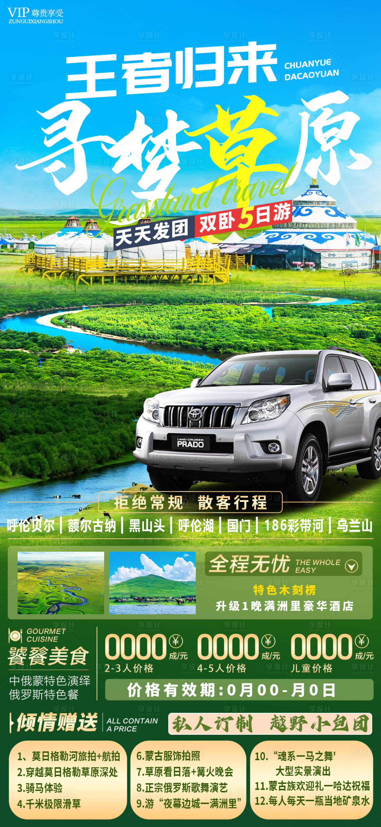 源文件下载【享设计】搜索编号：78870017552796149【王者归来草原海报】