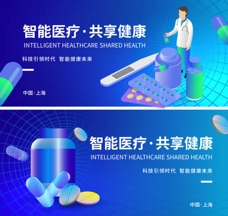源文件下载【享设计】搜索编号：51720017254527446【智能医疗背景板】