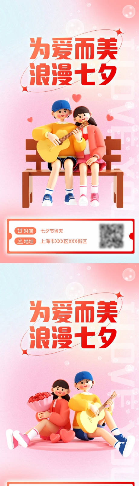 源文件下载【简约浪漫七夕节海报】编号：12020017502826607