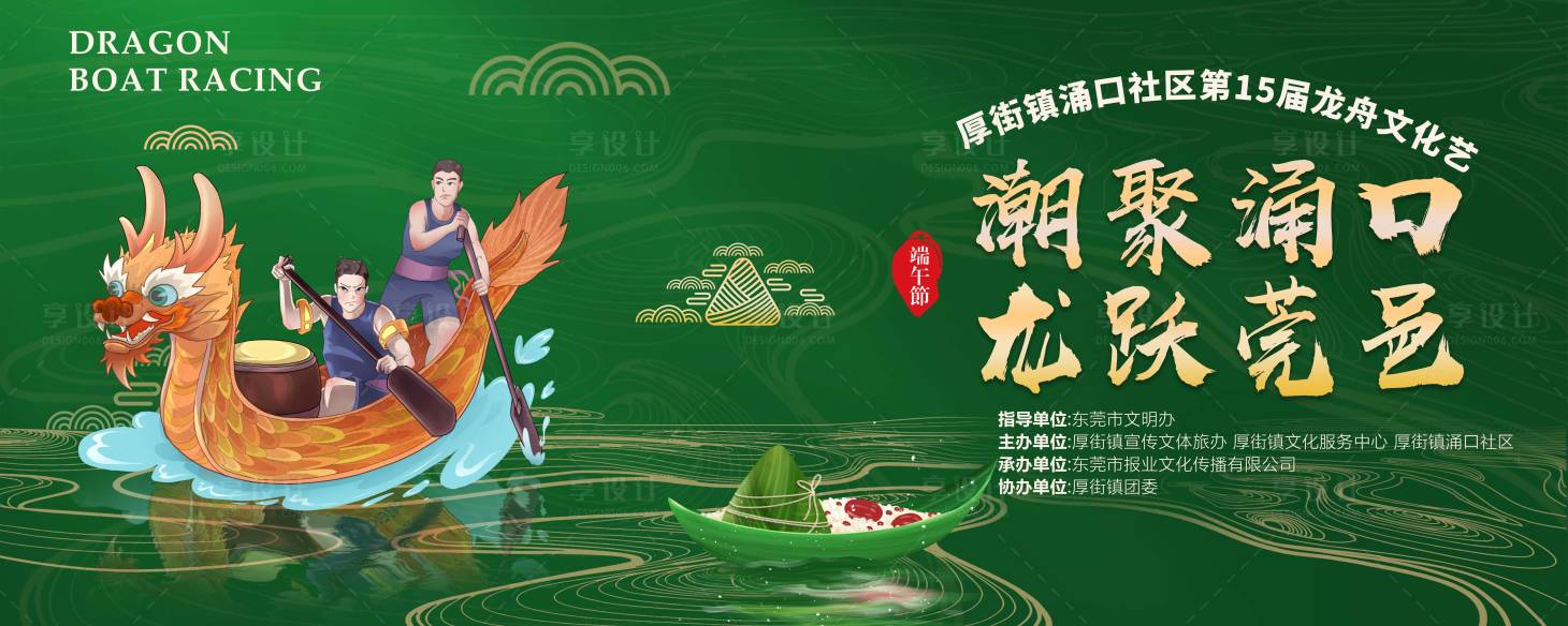 源文件下載【享設計】搜索編號：13600017136939665【端午節主KV端午節背景端午節海報】