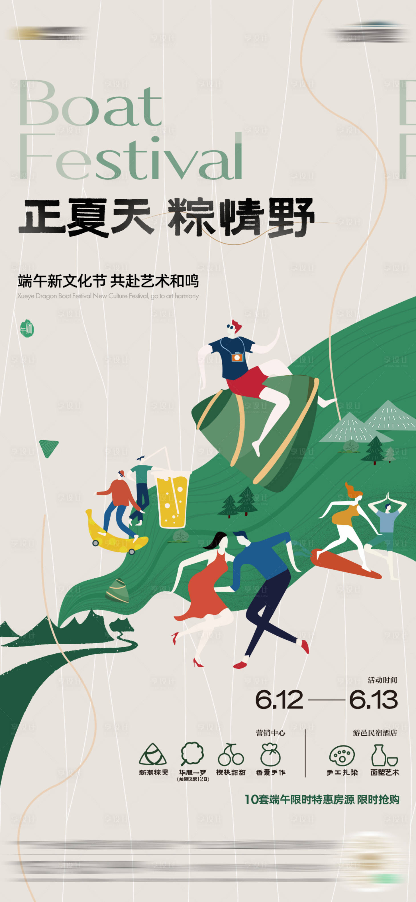 源文件下載【享設(shè)計(jì)】搜索編號(hào)：34720017218311904【地產(chǎn)端午海報(bào)】