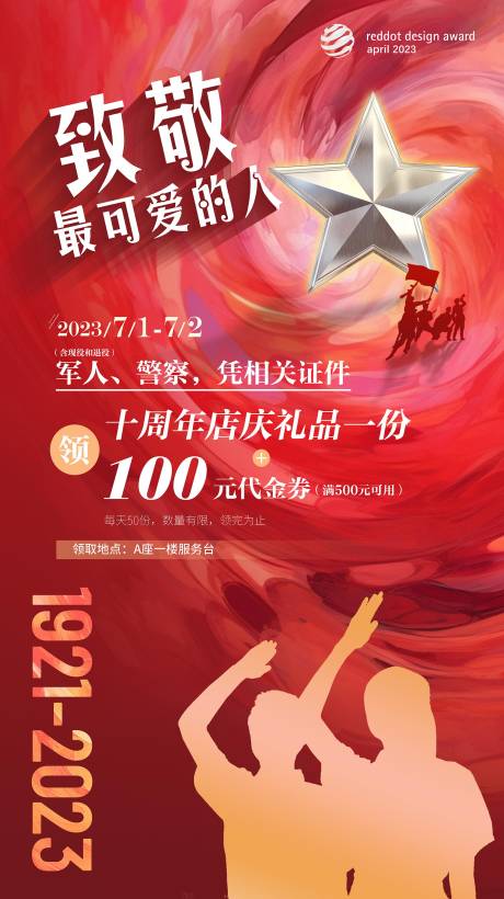 源文件下載【享設(shè)計(jì)】搜索編號(hào)：53580017660246118【建黨活動(dòng)海報(bào)】