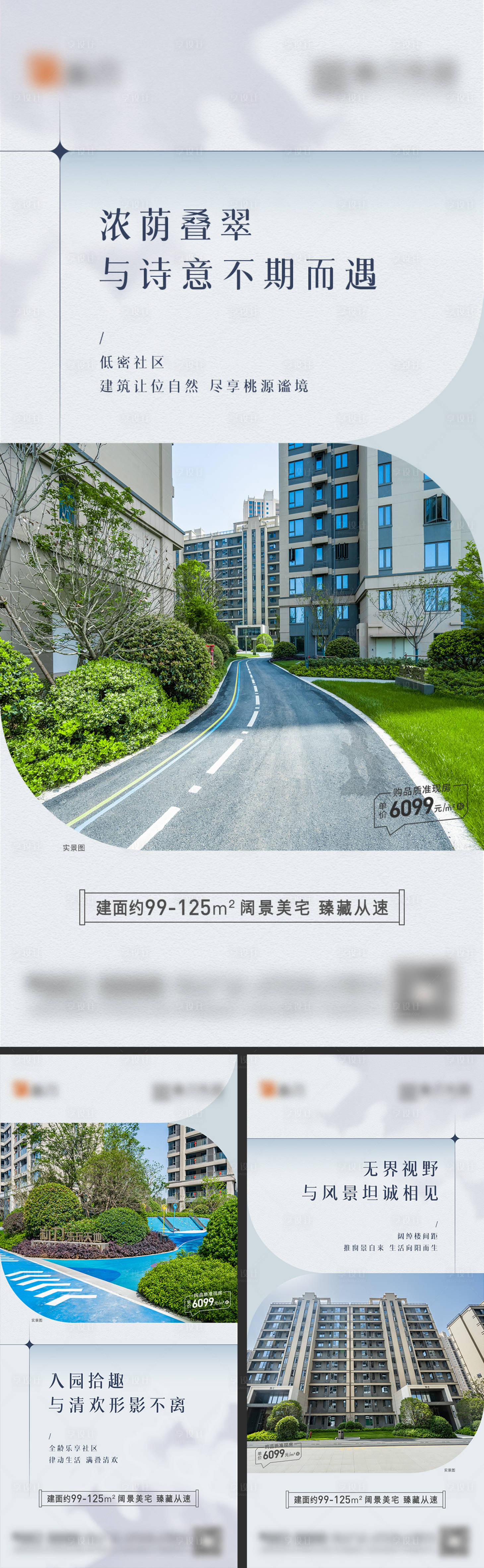 编号：20230604223025353【享设计】源文件下载-房地产园林景观价值点系列