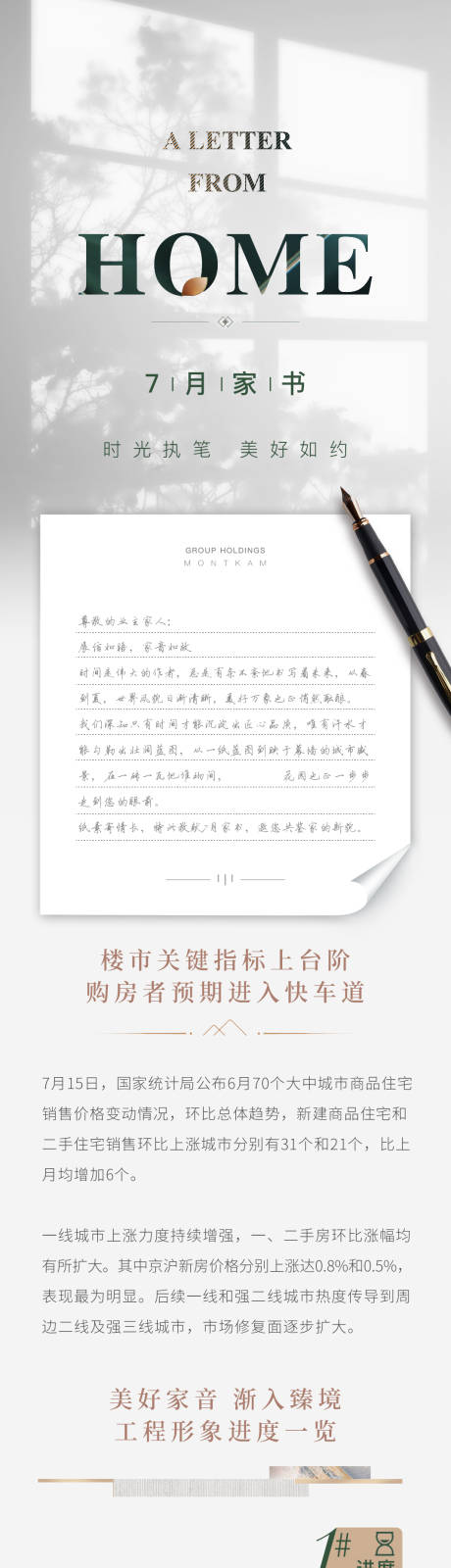 源文件下载【享设计】搜索编号：45630017602339803【地产家书长图】