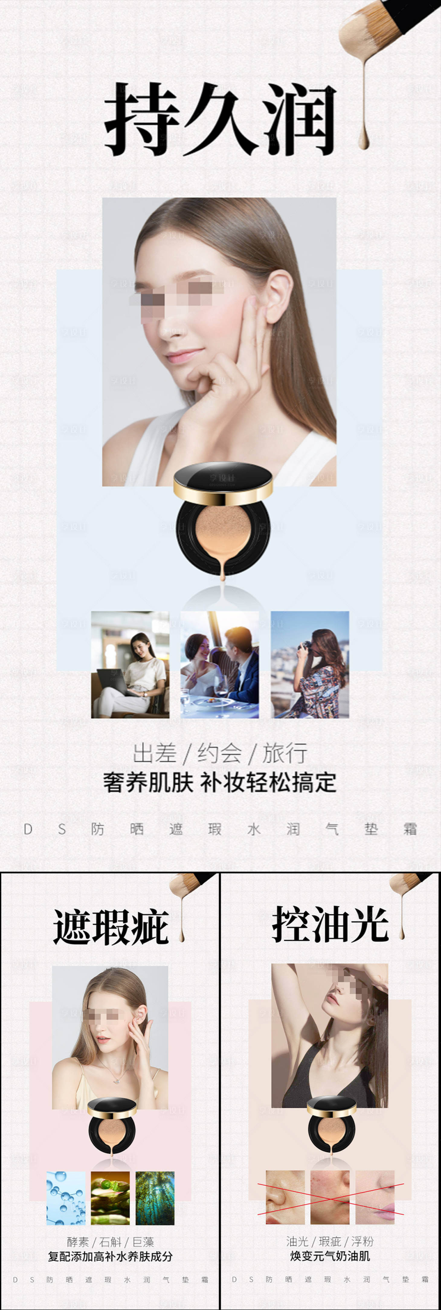 源文件下载【气垫防晒霜美妆美白补水圈图海报】编号：31540017334599046