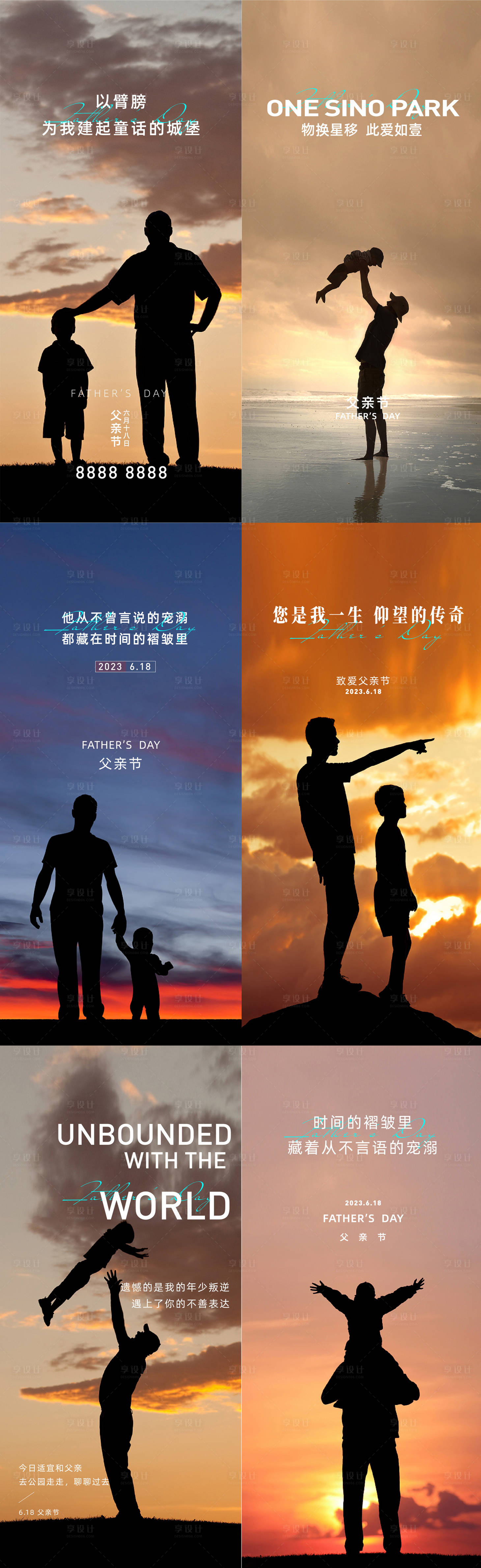 源文件下载【享设计】搜索编号：91460017395308288【父亲节海报】
