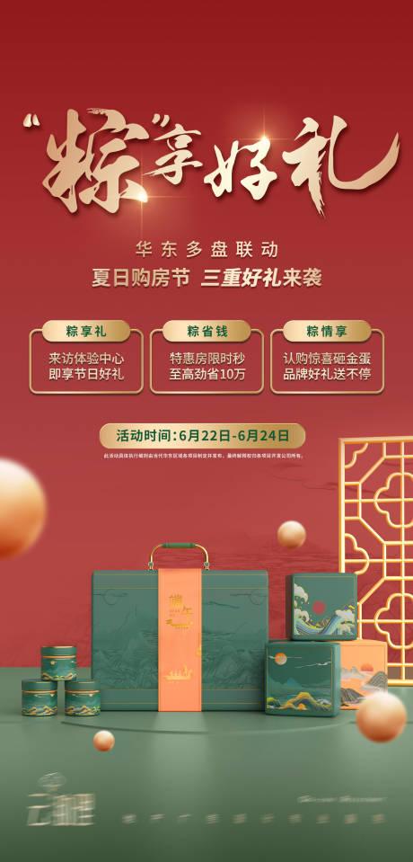 源文件下載【享設計】搜索編號：63220017263515733【端午節活動海報】