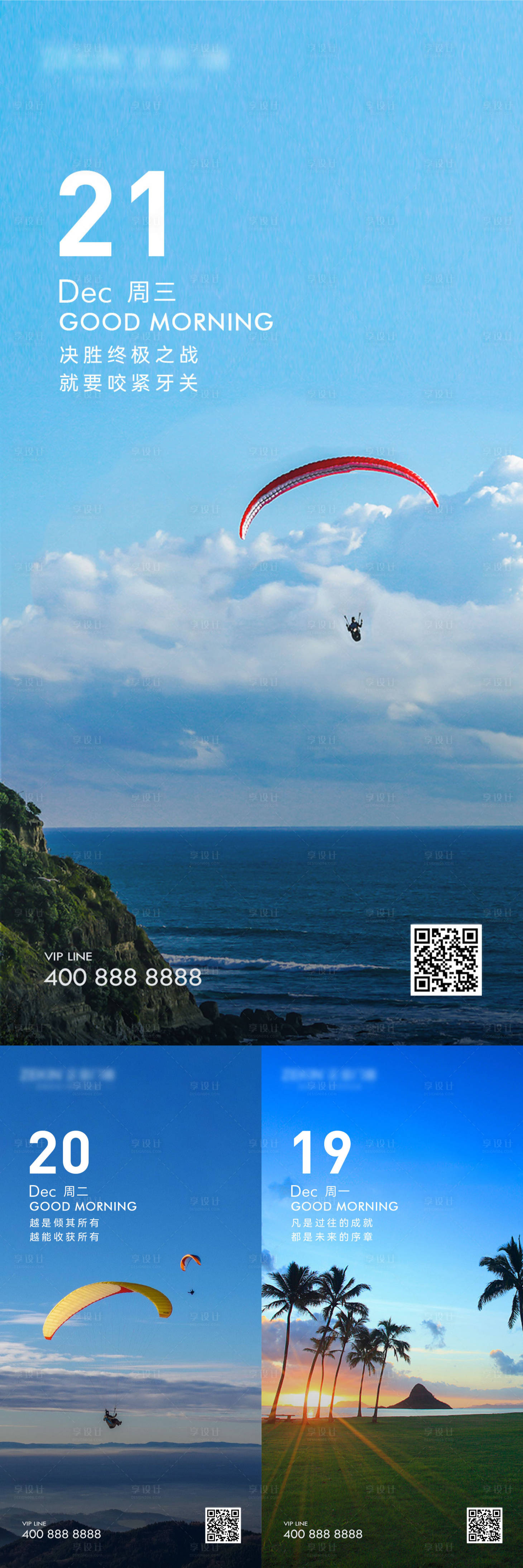 源文件下載【享設(shè)計】搜索編號：86020017413991703【早安風(fēng)景勵志系列海報】