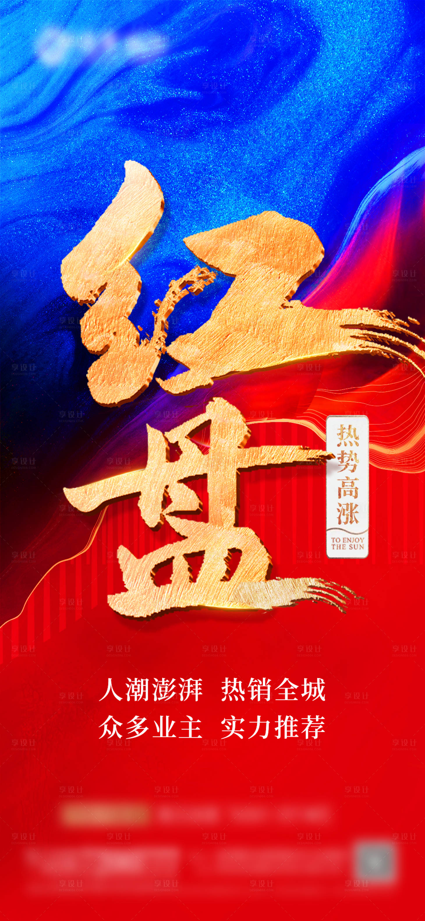 源文件下载【享设计】搜索编号：88210017083795673【热势红盘海报】