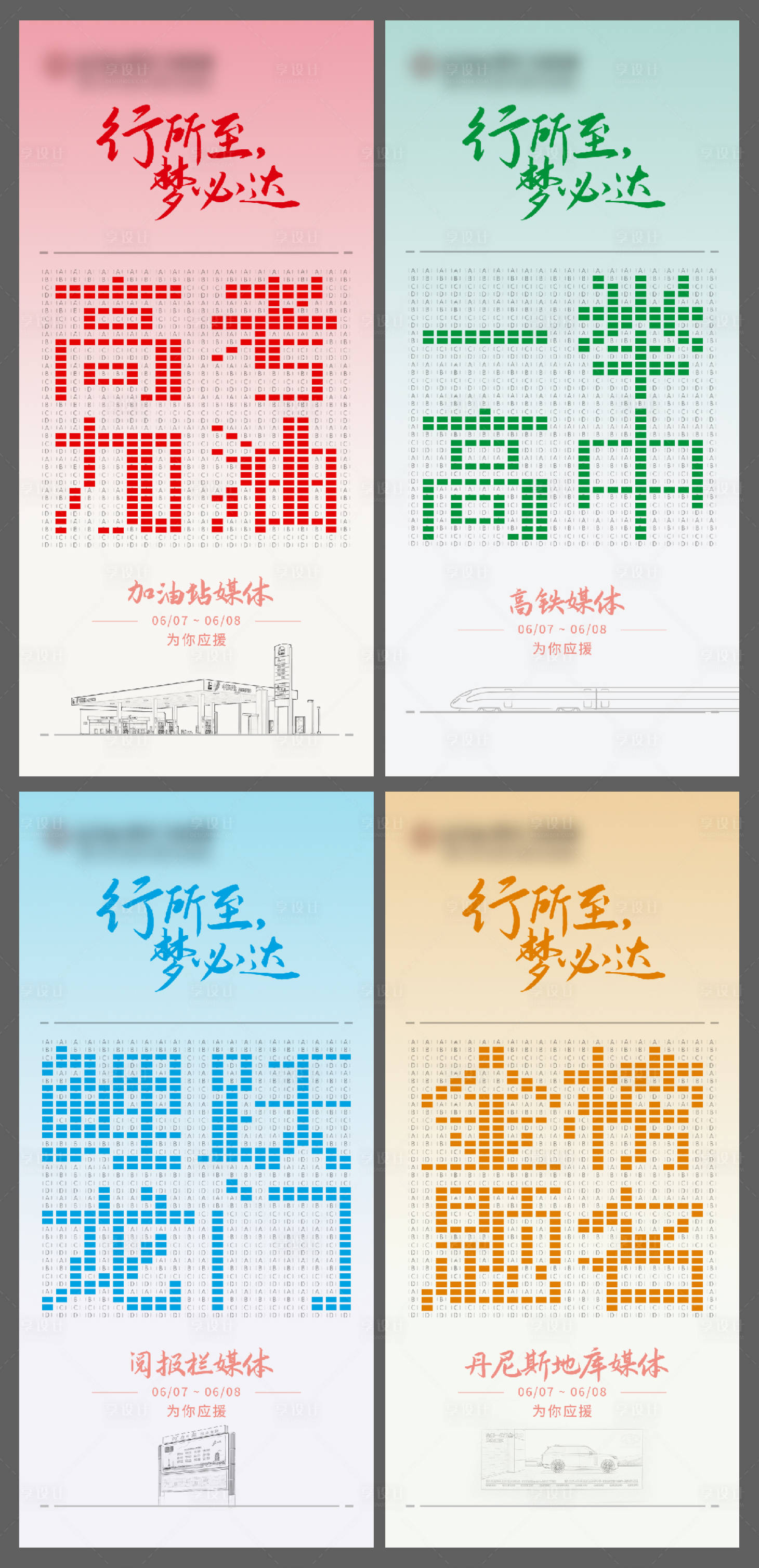 源文件下载【享设计】搜索编号：60820017307807142【高考考试海报】