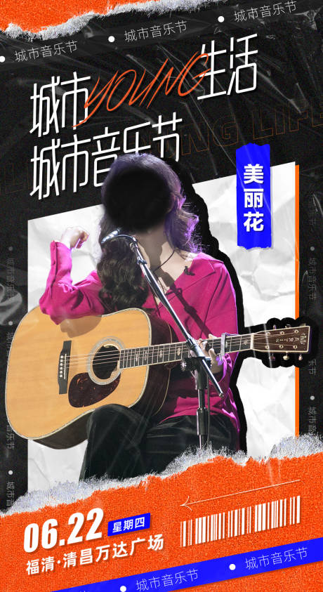 源文件下載【享設計】搜索編號：67150017328326814【音樂節藝人人物潮流海報】