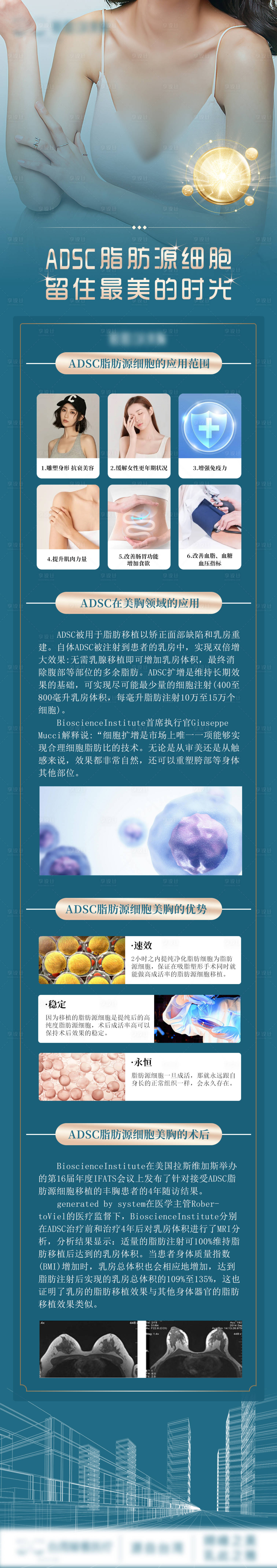 源文件下載【享設計】搜索編號：49220017618725034【醫美豐胸介紹長圖】
