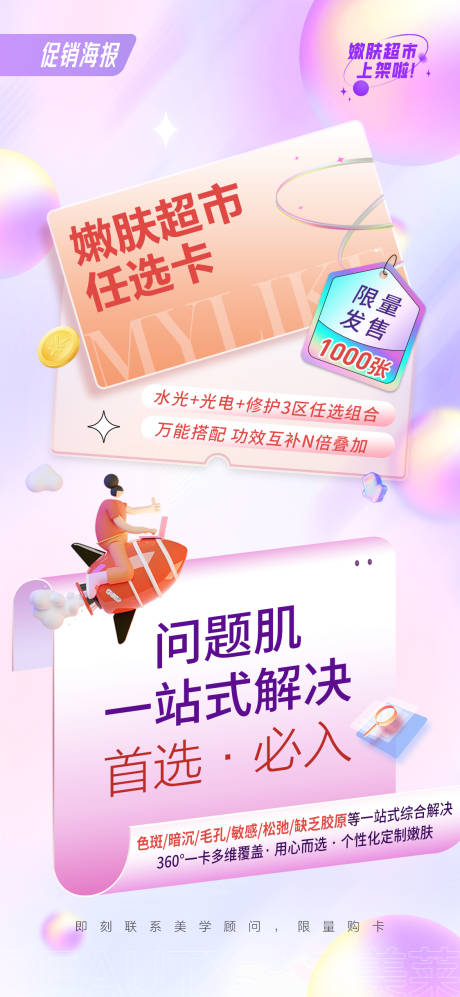 源文件下載【醫美促銷海報】編號：85100017555605692