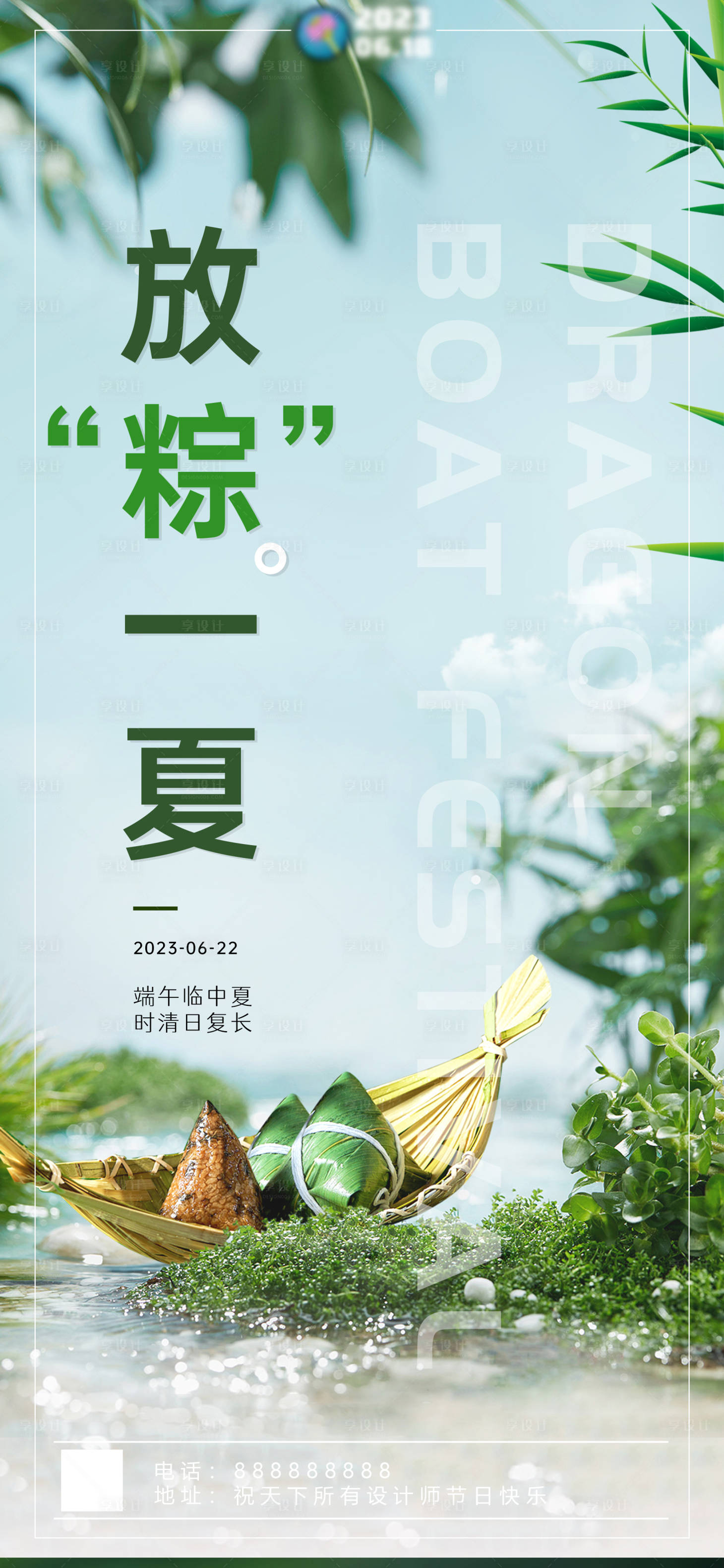 源文件下載【享設計】搜索編號：47020017392779767【端午節海報】