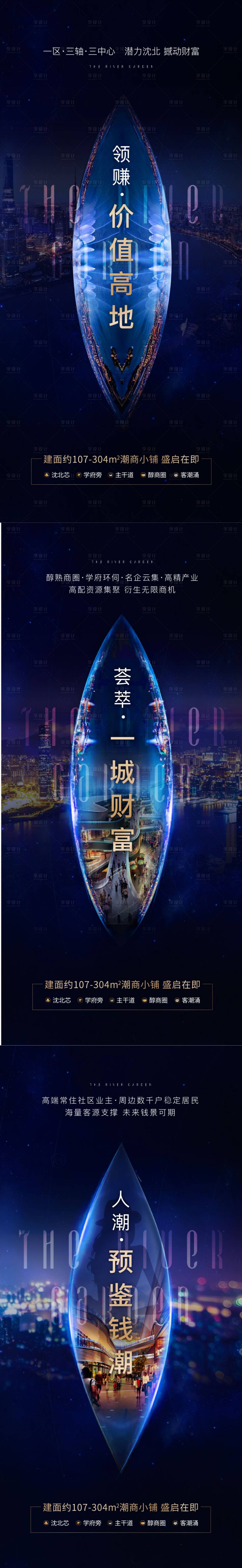 源文件下载【享设计】搜索编号：38890017210912123【地产商铺海报】