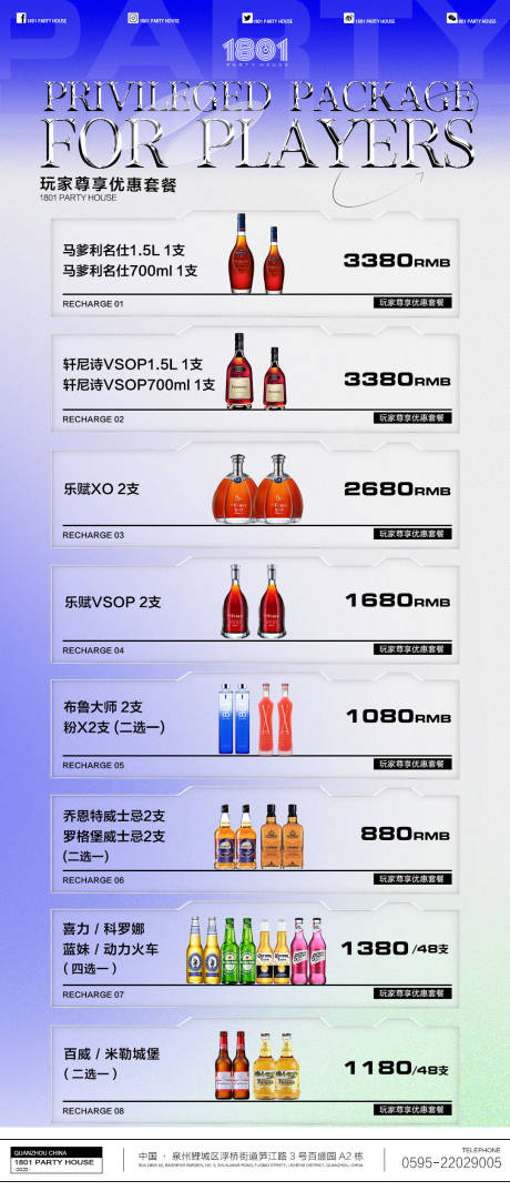 源文件下载【享设计】搜索编号：87700017123532745【酒吧酒水套餐海报】