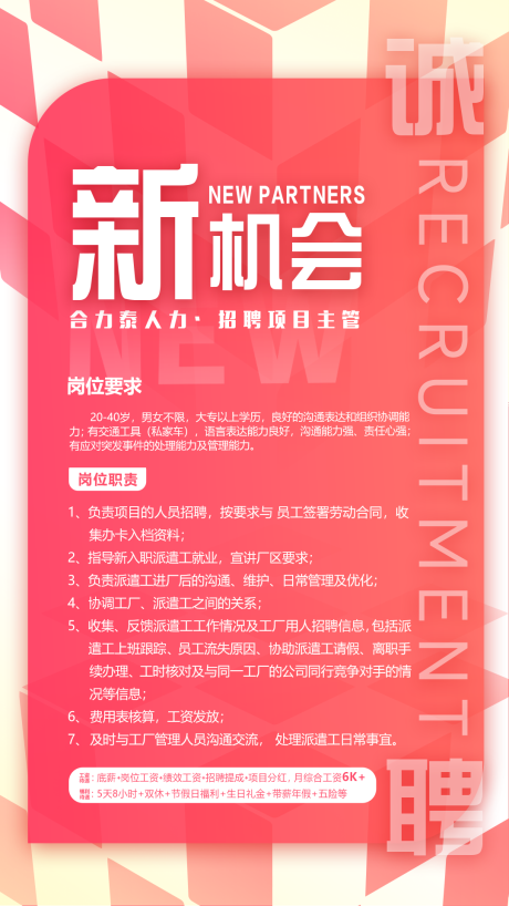 源文件下载【项目主管招聘】编号：97430017678781795