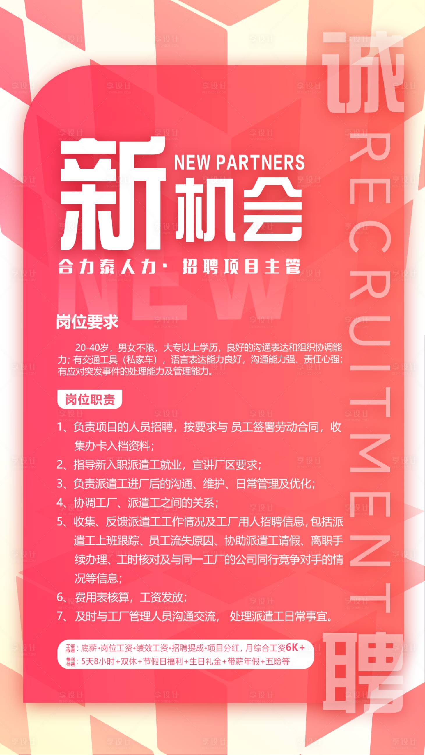 源文件下載【享設計】搜索編號：97430017678781795【項目主管招聘】