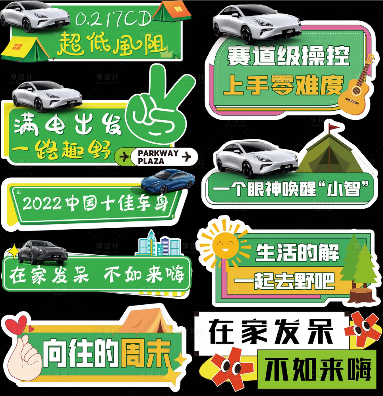 源文件下载【享设计】搜索编号：84580017515019748【露营手举牌】