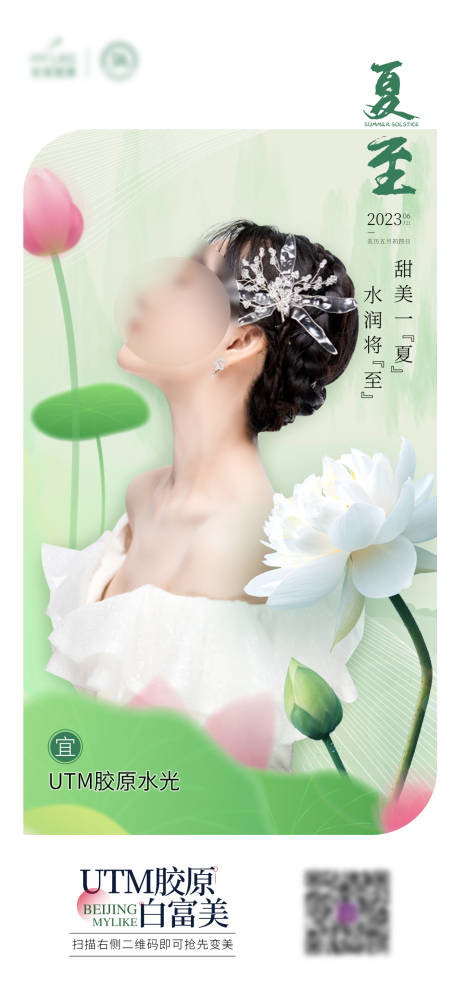 源文件下載【享設計】搜索編號：38750017532473172【二十四節氣夏至海報】